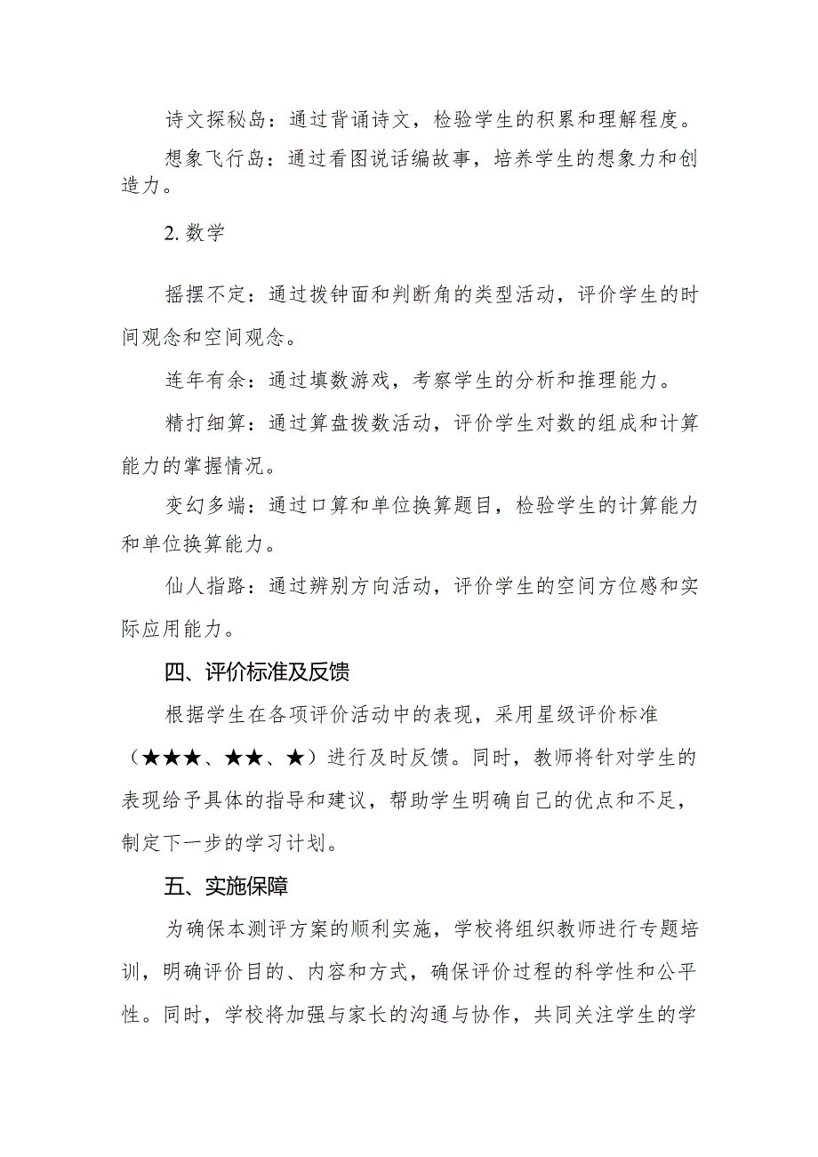 学校2024年期末一、二年级无纸化测评方案.docx_第3页