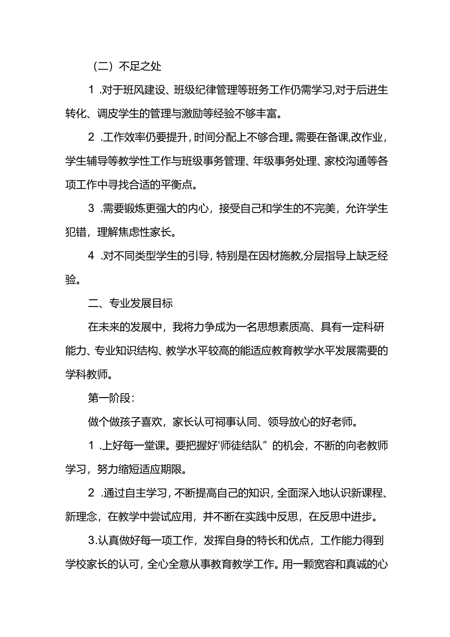 教师2025-2027三年发展规划.docx_第2页