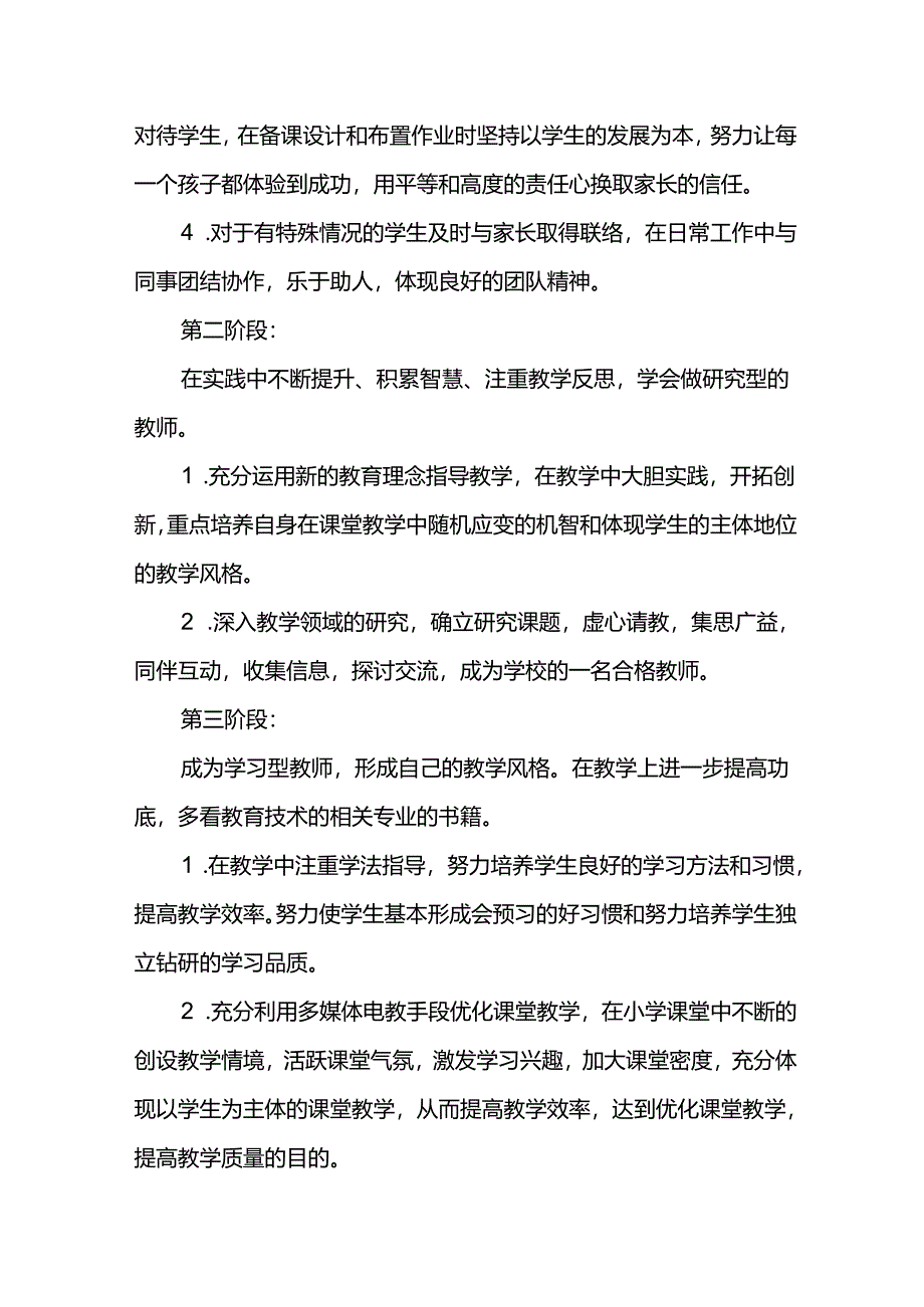 教师2025-2027三年发展规划.docx_第3页