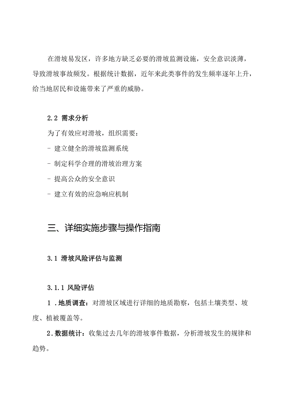 滑坡处理方案.docx_第2页