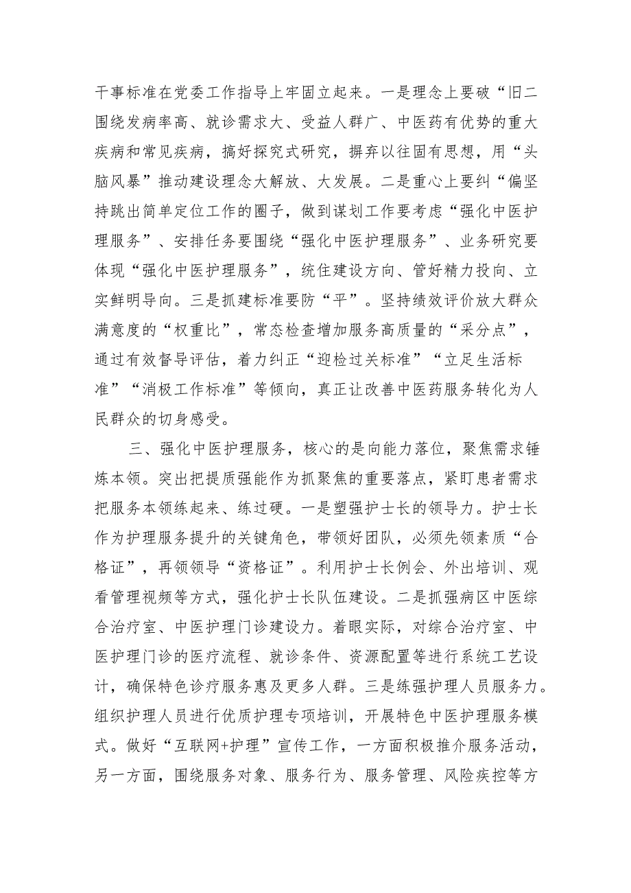医院中心组学习研讨发言（1388字）.docx_第2页