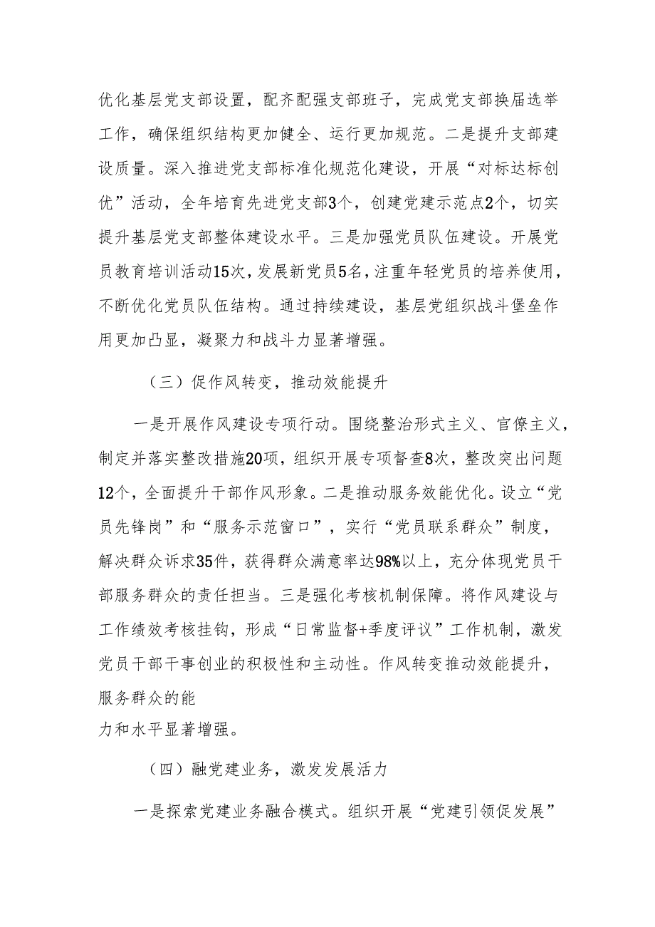 2024年机关党委党建工作总结范文.docx_第2页