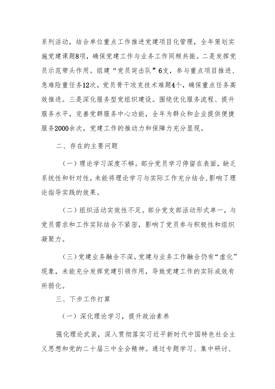 2024年机关党委党建工作总结范文.docx_第3页