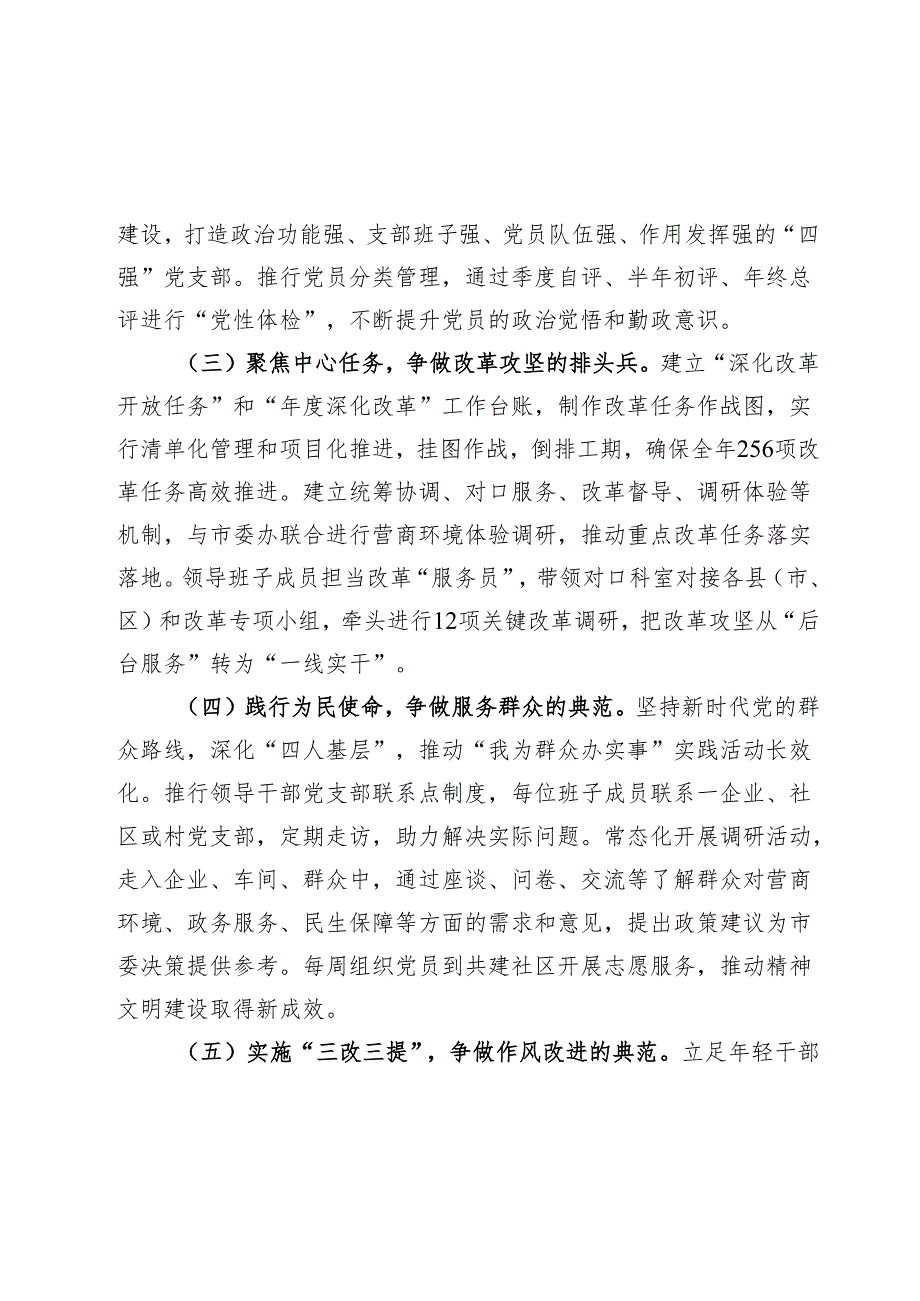 市委改革办公室主任2024年个人述职述责述廉报告.docx_第2页