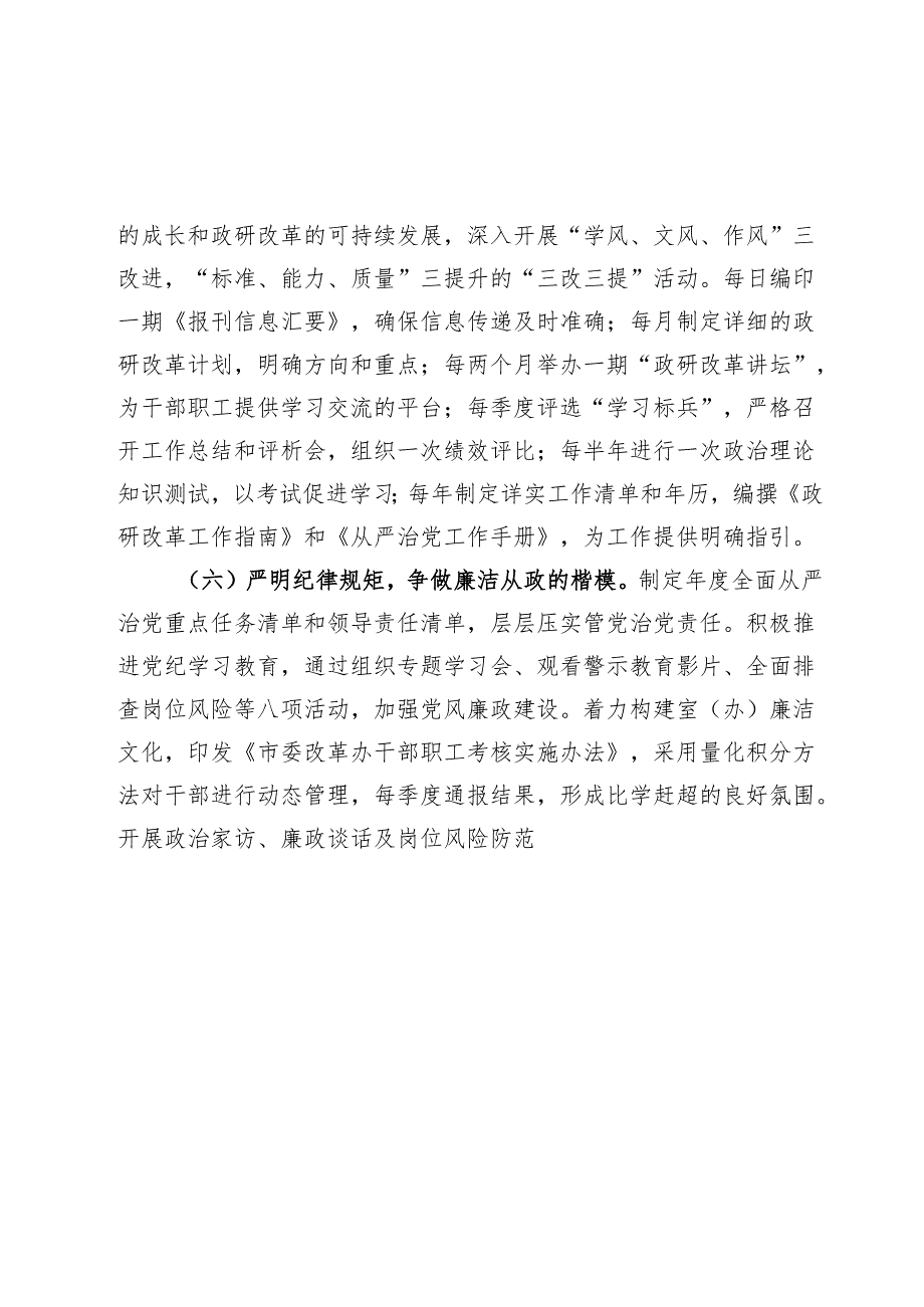 市委改革办公室主任2024年个人述职述责述廉报告.docx_第3页