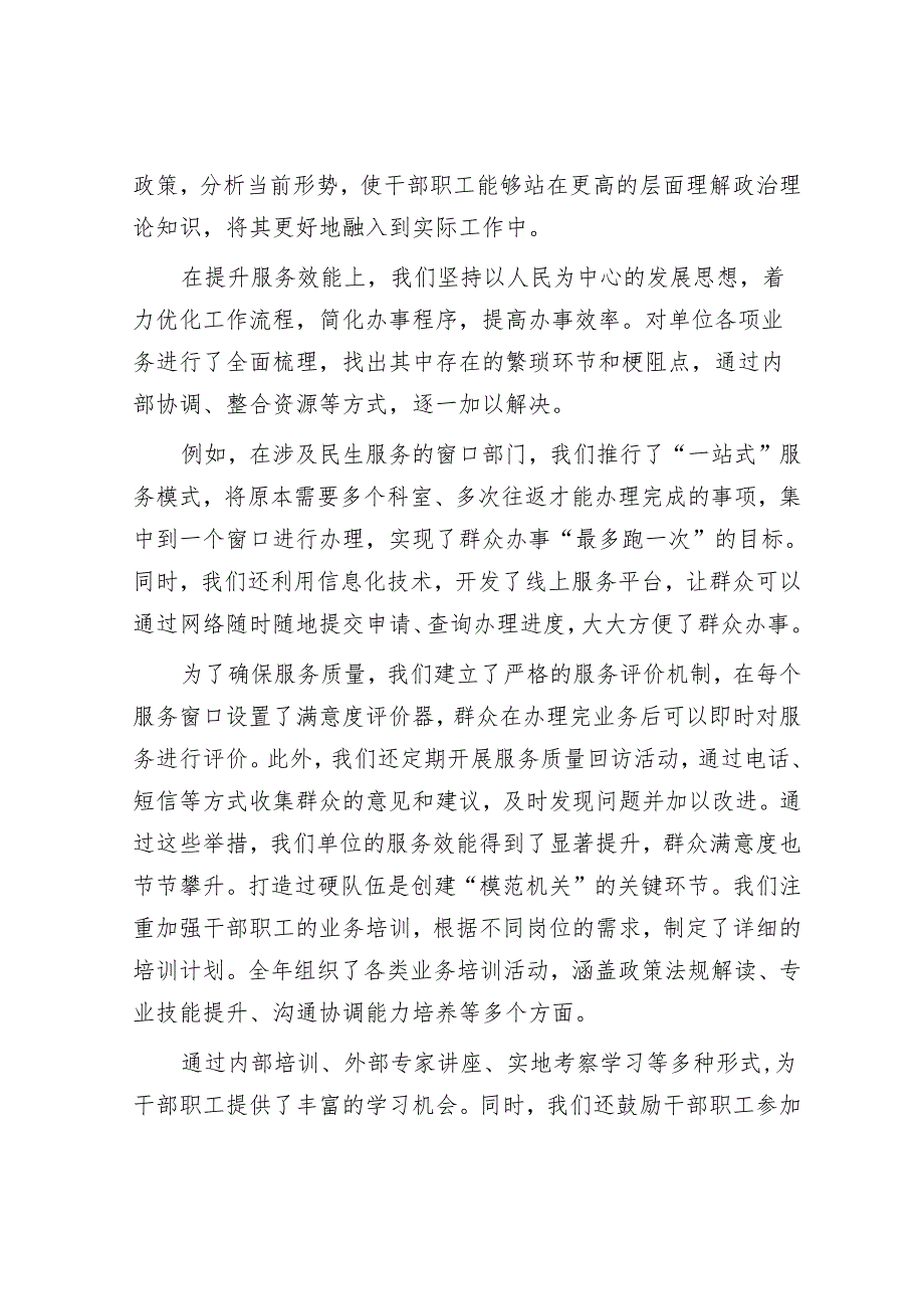 在 2024 年市直单位 “模范机关” 创建总结表彰大会上的发言.docx_第2页