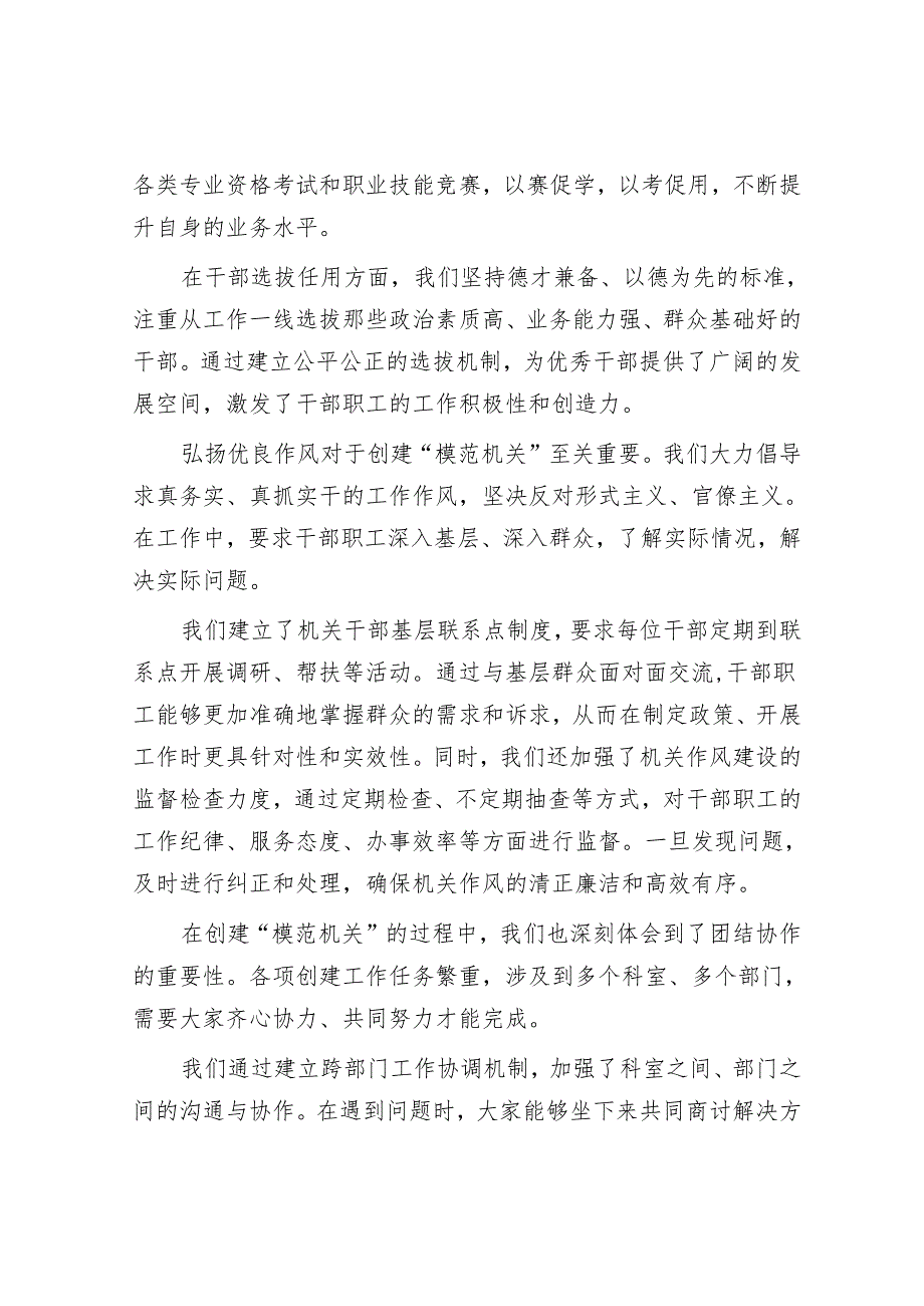 在 2024 年市直单位 “模范机关” 创建总结表彰大会上的发言.docx_第3页