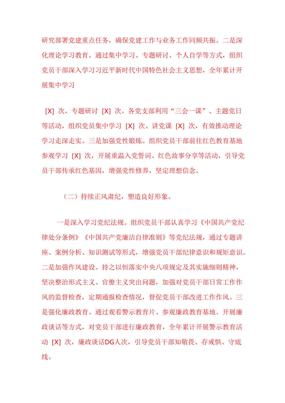 2024书记抓基层党建工作述职报告【精选3篇】.docx_第2页