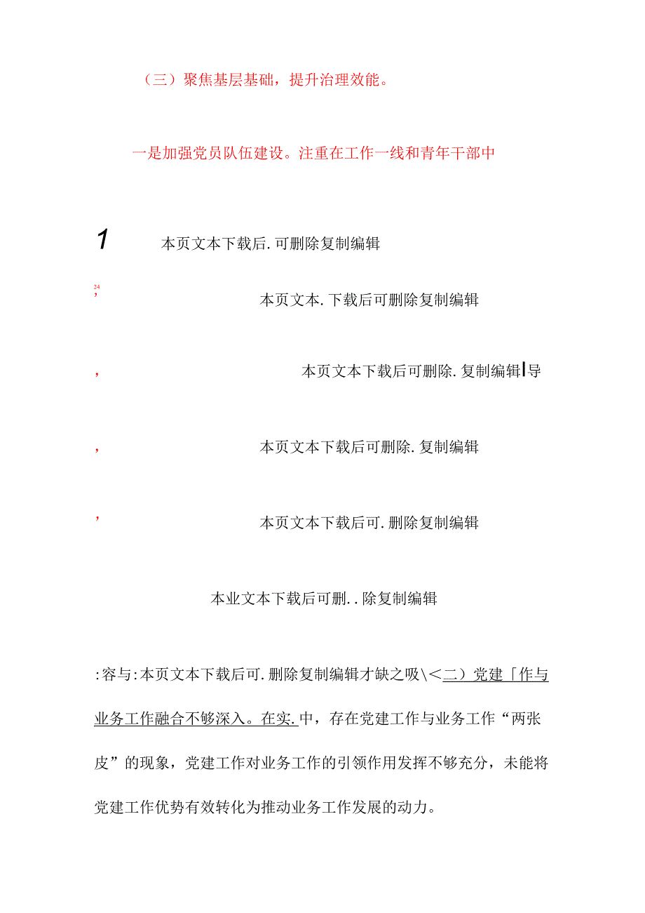 2024书记抓基层党建工作述职报告【精选3篇】.docx_第3页