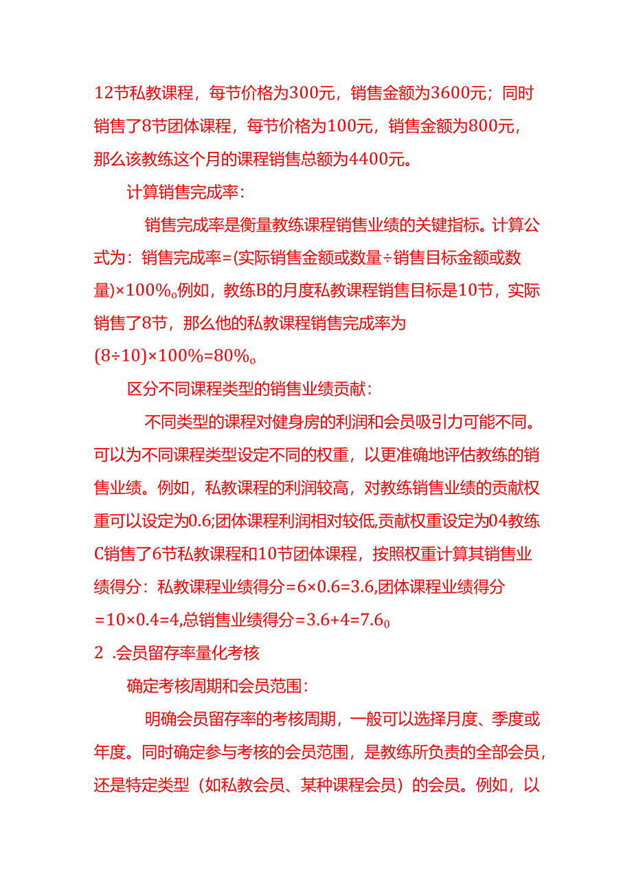 会计面试题-如何对健身房教练团队的业绩指标进行量化考核.docx_第2页