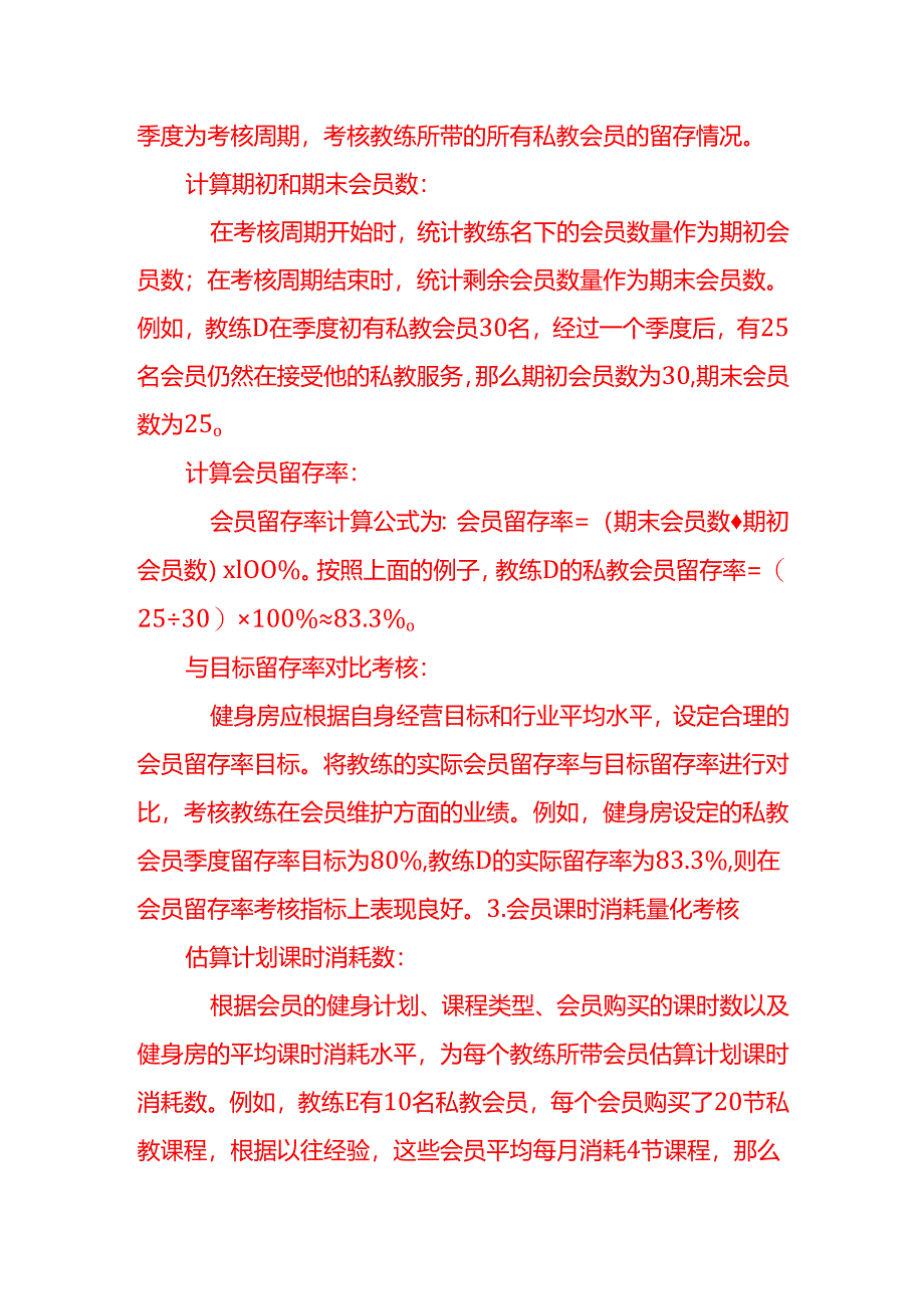 会计面试题-如何对健身房教练团队的业绩指标进行量化考核.docx_第3页