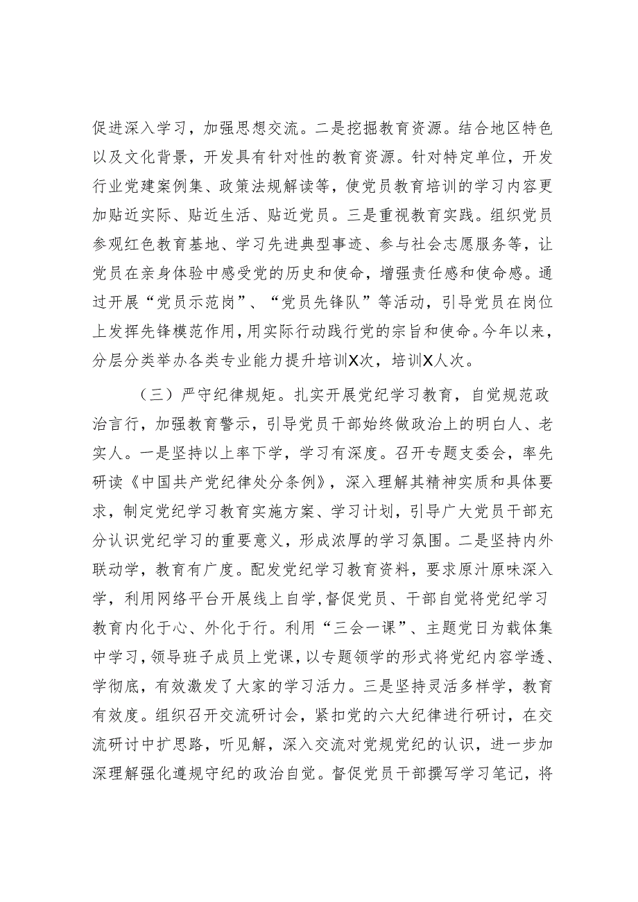 在2024年“四强”党支部建设经验交流会上的发言提纲.docx_第3页