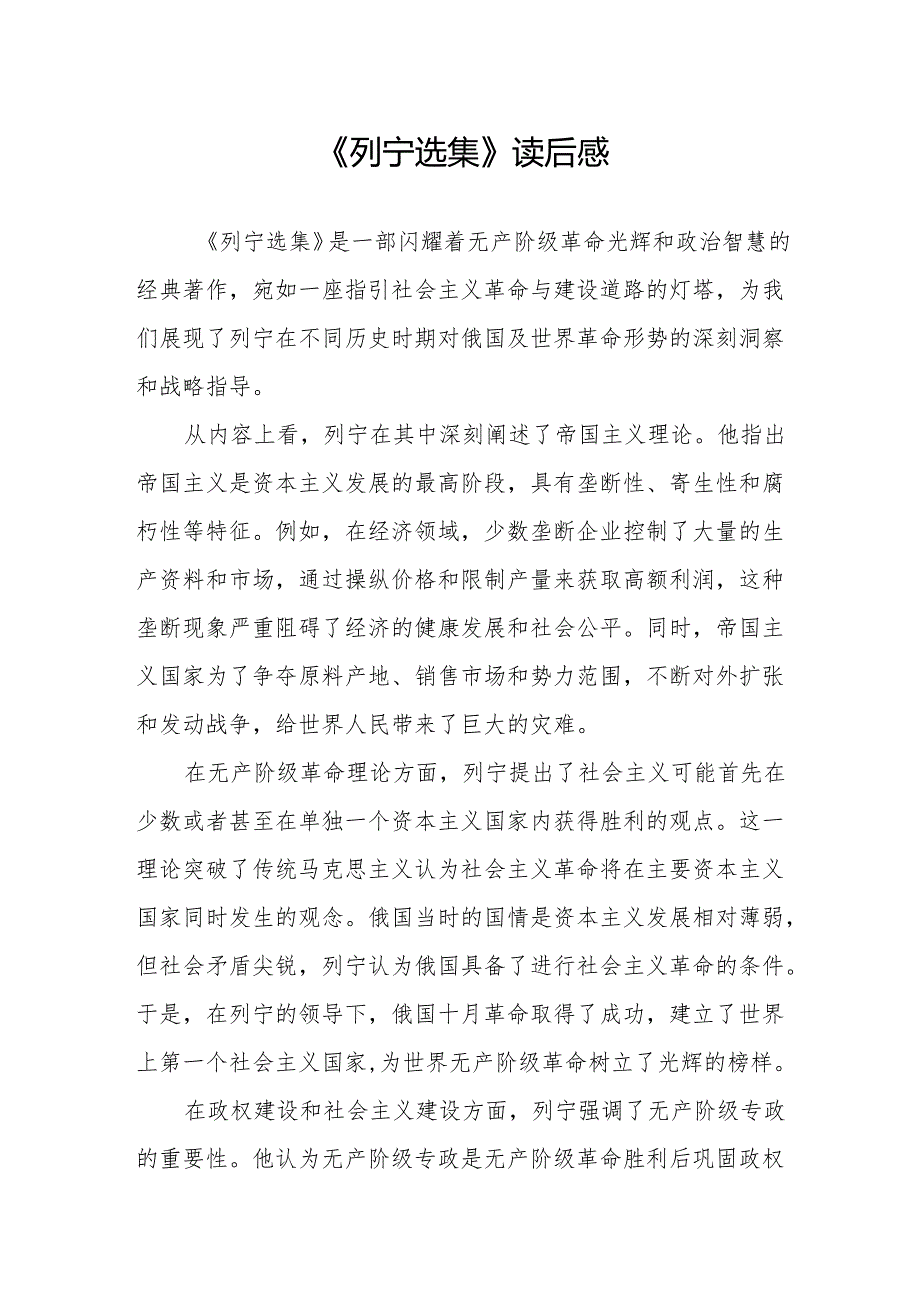 《列宁选集》读后感.docx_第1页