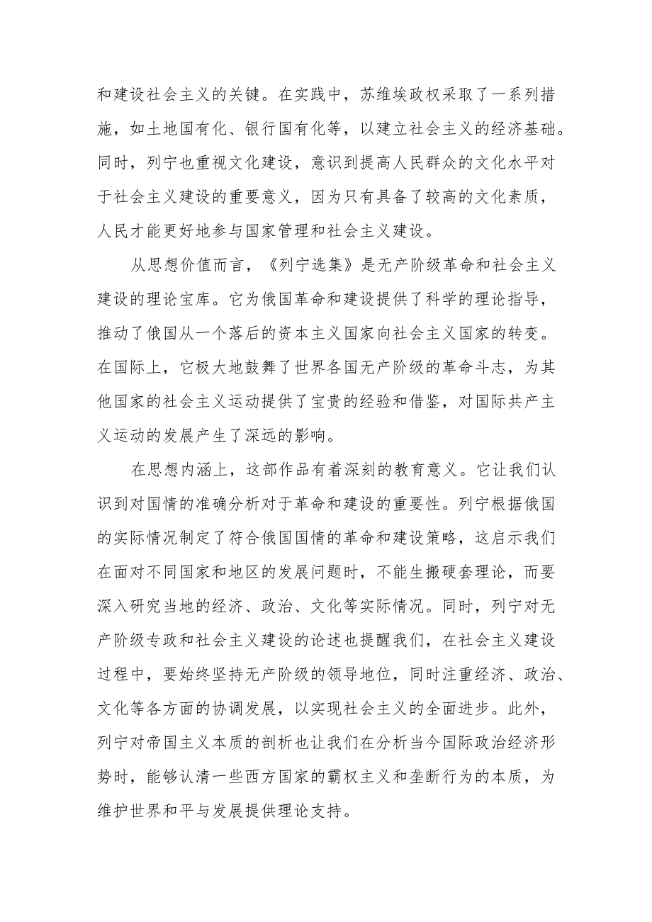 《列宁选集》读后感.docx_第2页