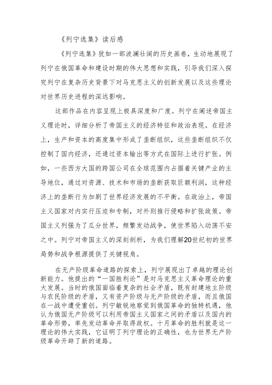 《列宁选集》读后感.docx_第3页