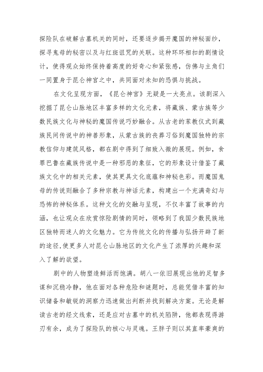 《昆仑神宫》观后感.docx_第2页