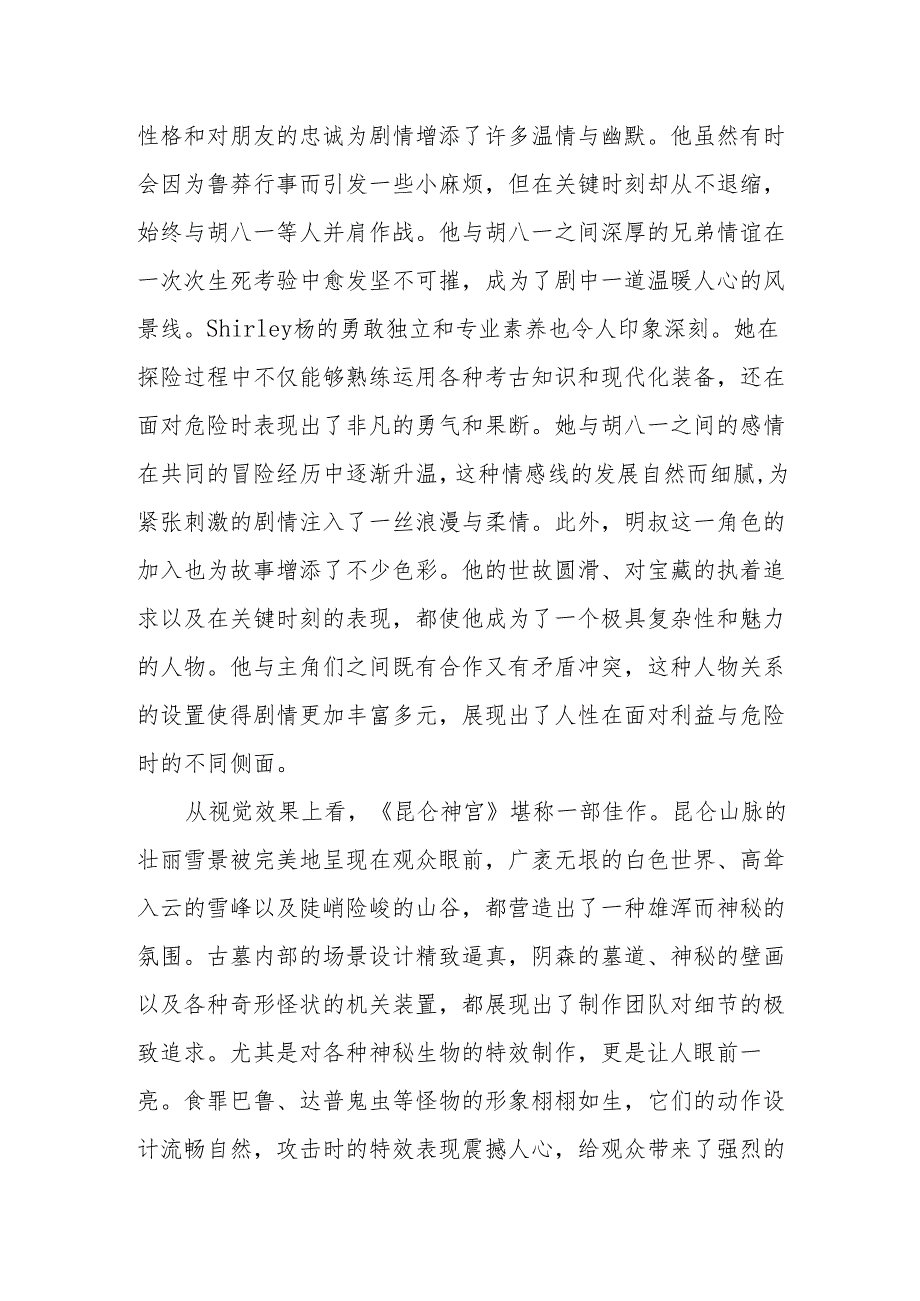 《昆仑神宫》观后感.docx_第3页