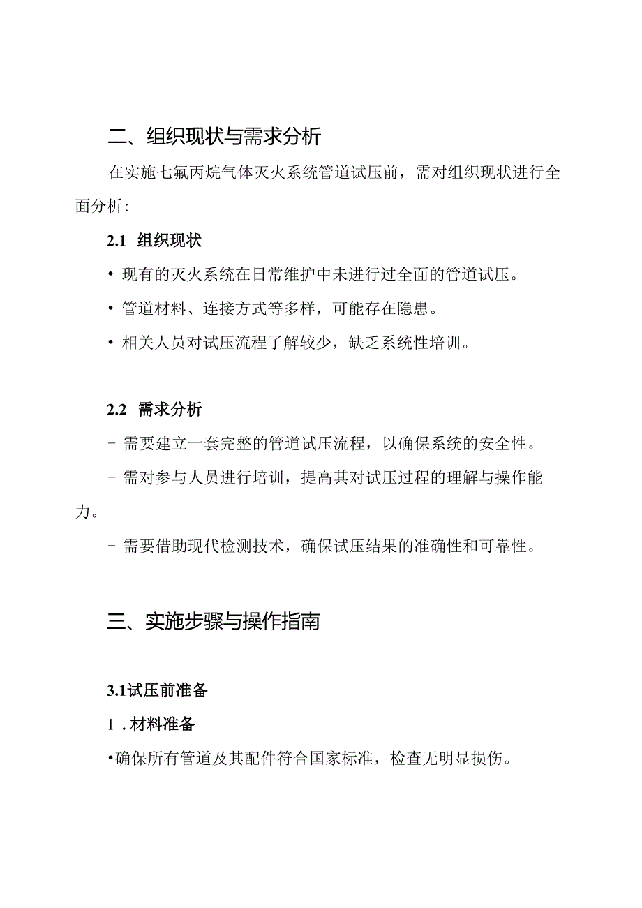 七氟丙烷气体灭火系统管道试压方案.docx_第2页