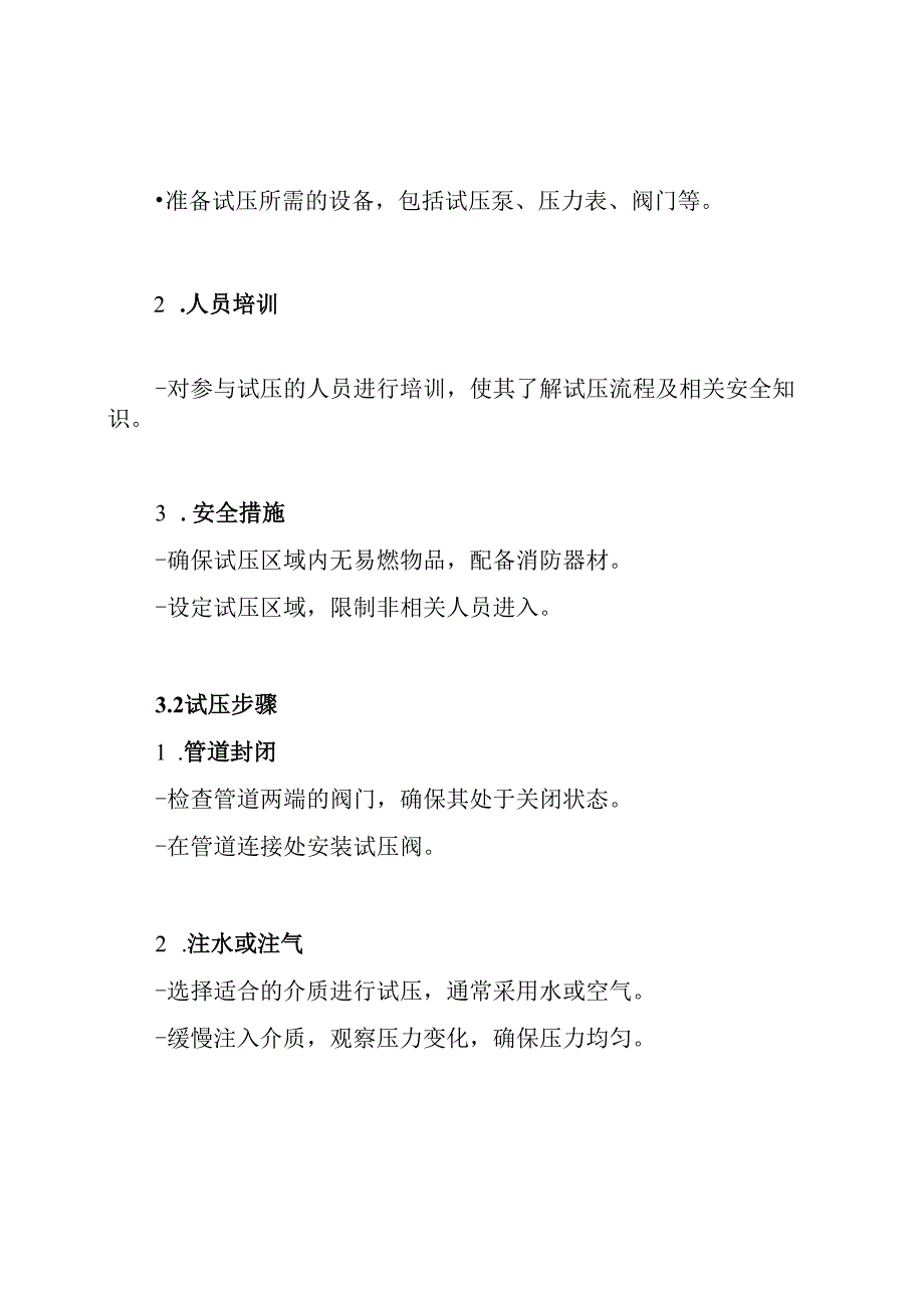 七氟丙烷气体灭火系统管道试压方案.docx_第3页