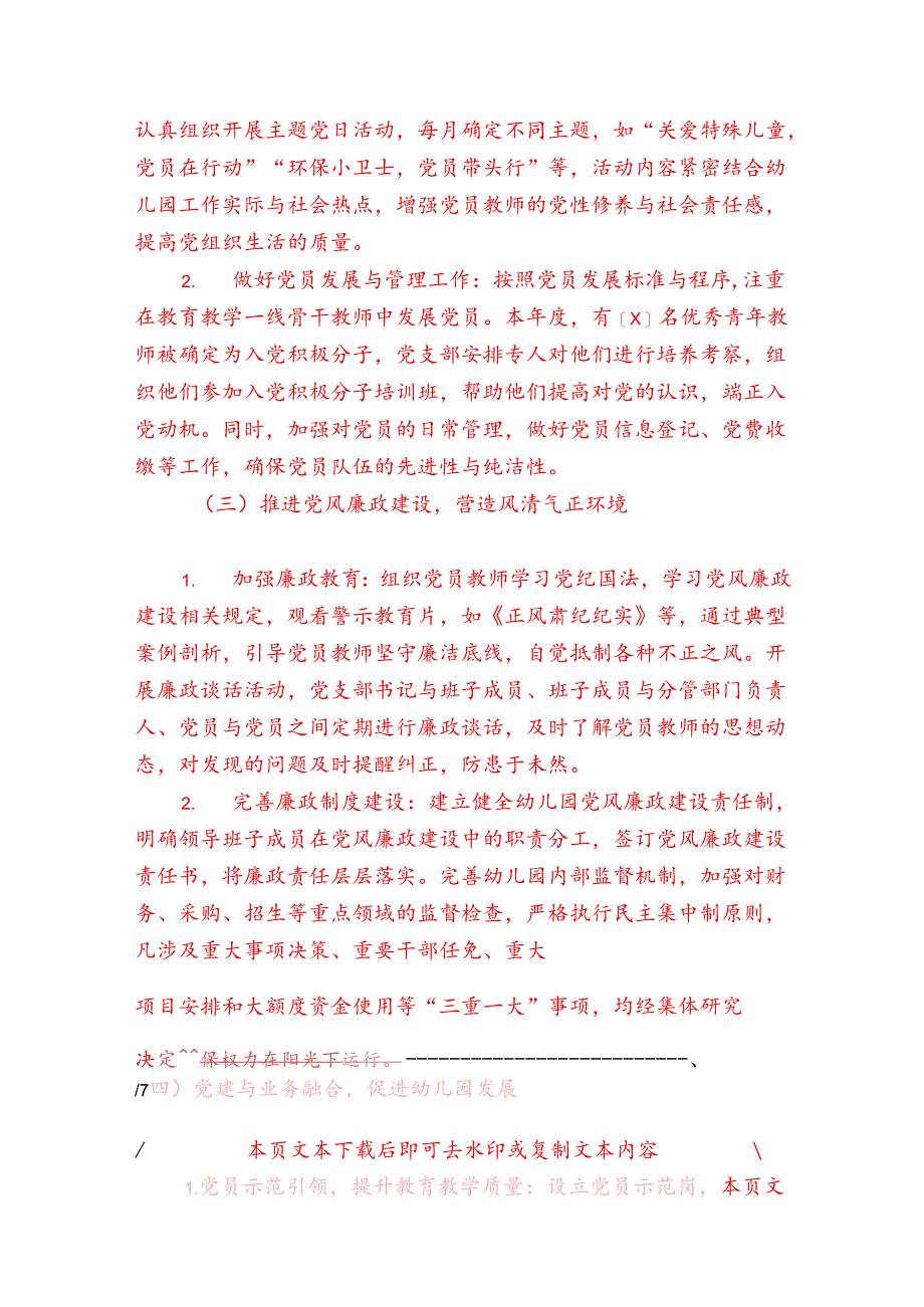 2024年幼儿园党建工作总结及2025年工作计划（详细版）.docx_第2页