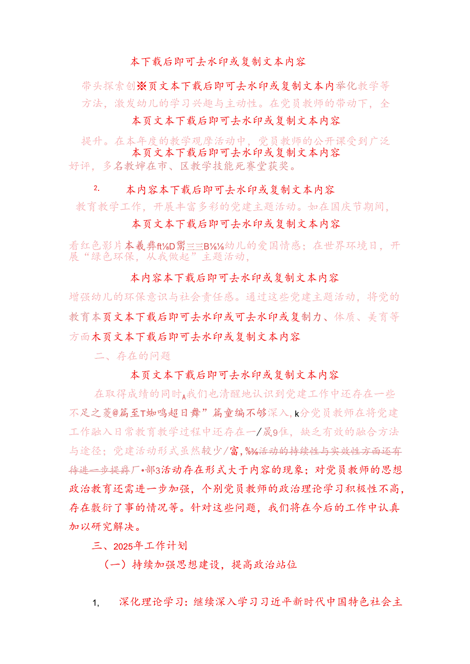 2024年幼儿园党建工作总结及2025年工作计划（详细版）.docx_第3页