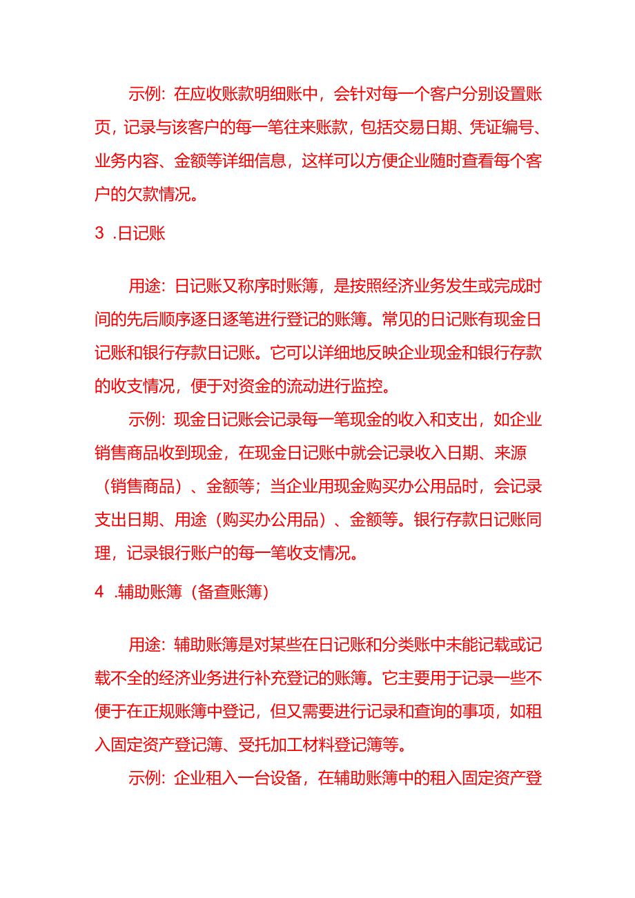 会计应聘时面试提问准备建账了要购买的账簿有哪些.docx_第2页