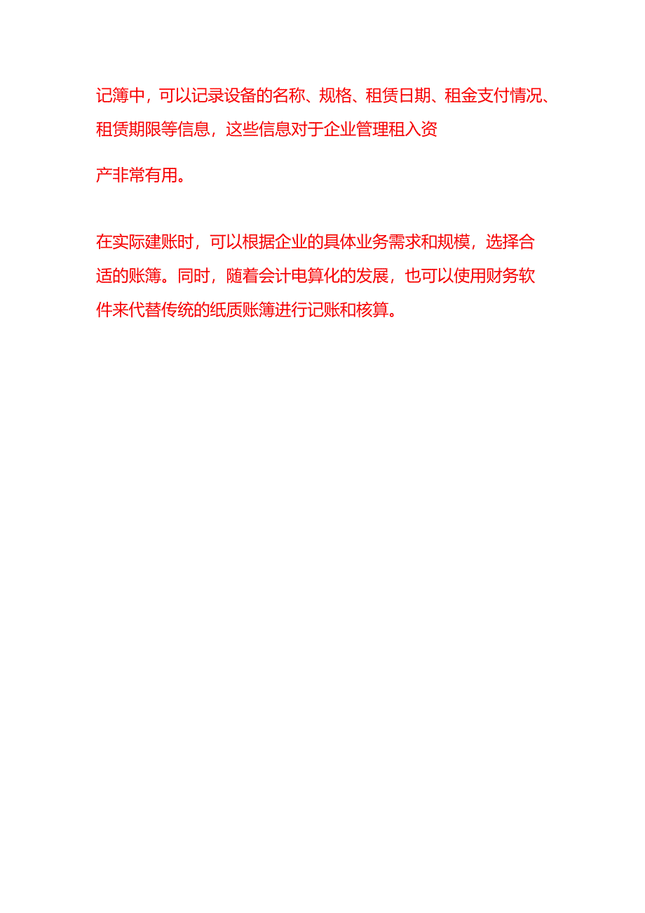 会计应聘时面试提问准备建账了要购买的账簿有哪些.docx_第3页