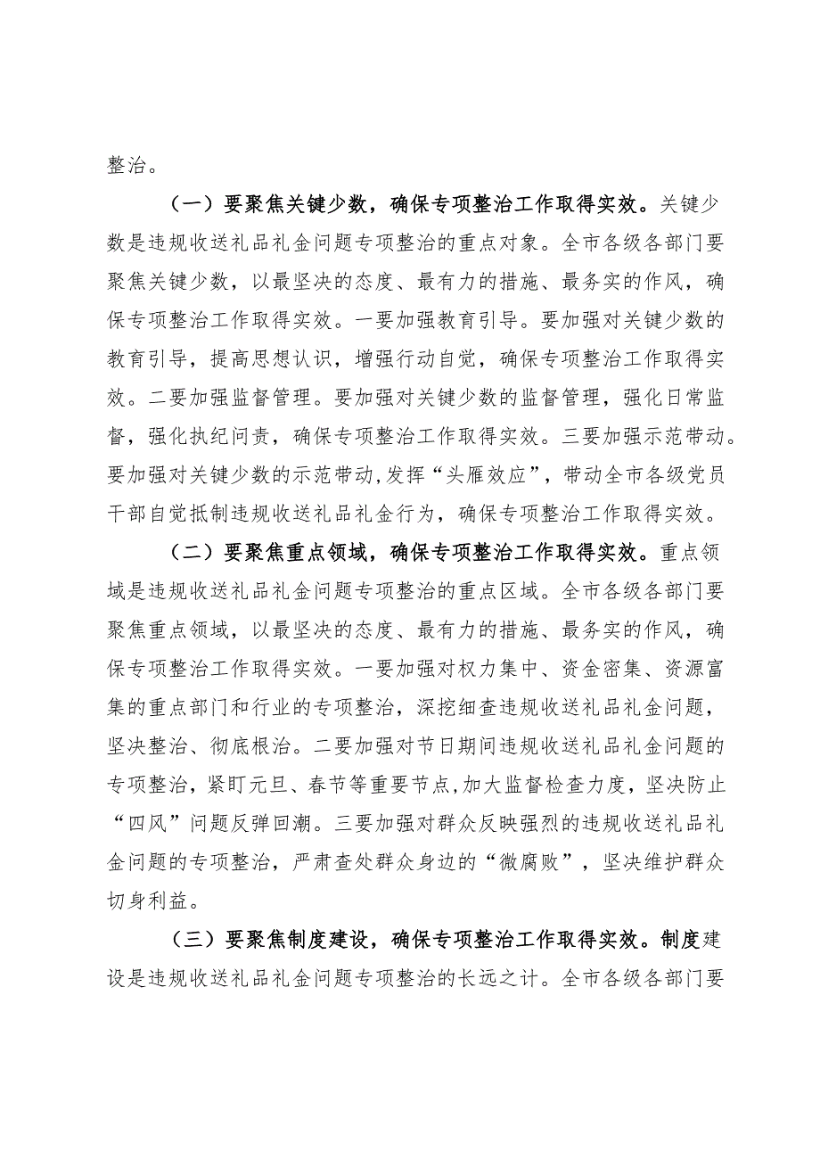 纪委书记在2024年全市违规收送礼品礼金问题专项整治动员部署会上的讲话.docx_第3页