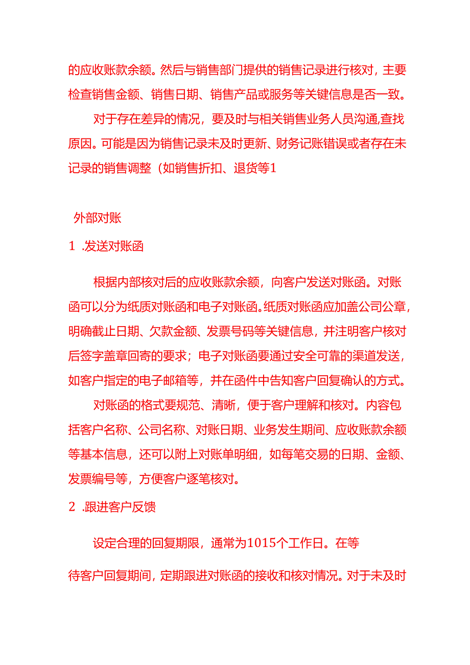 会计面试题-简述应收账款如何开展对账工作.docx_第2页