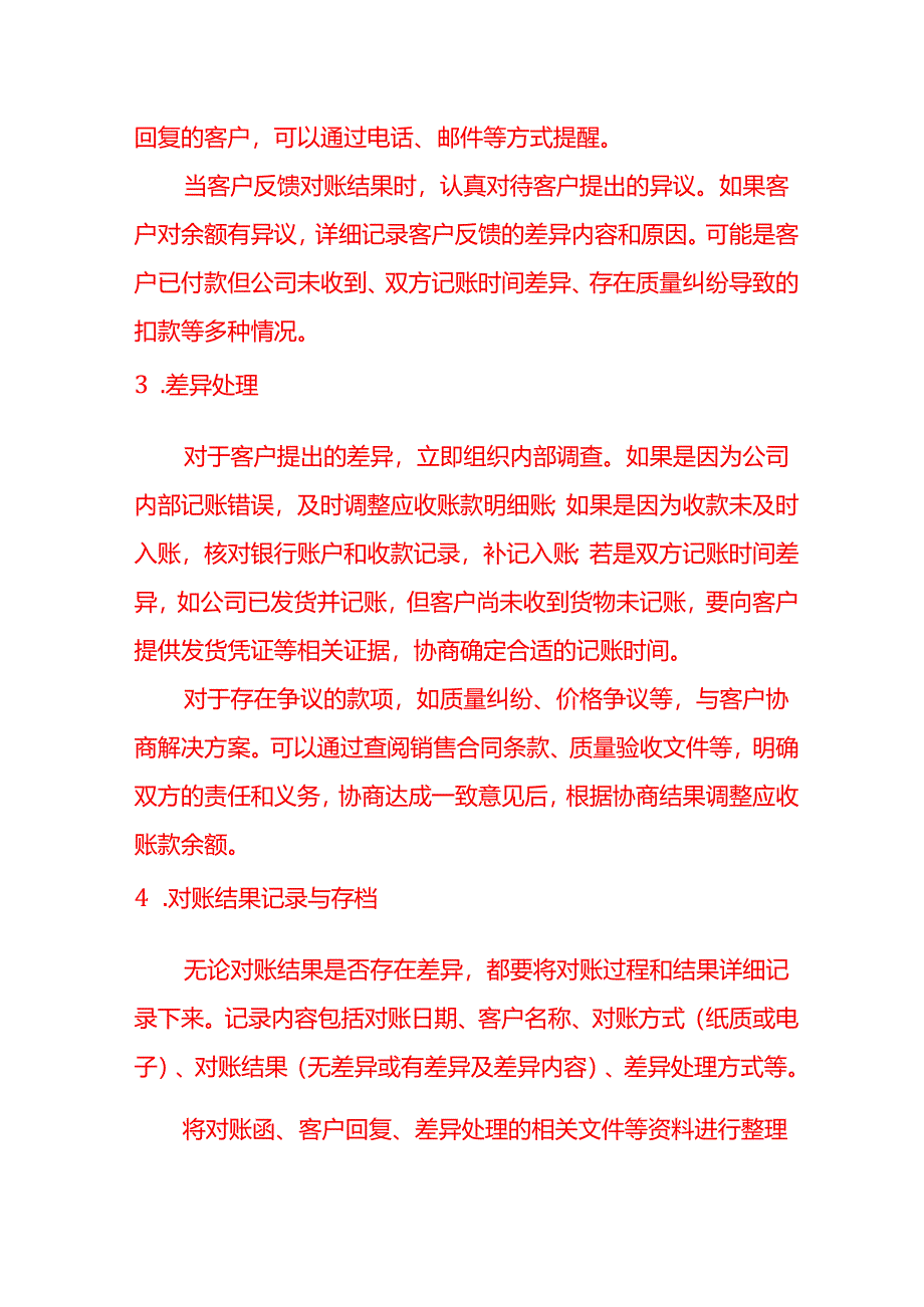 会计面试题-简述应收账款如何开展对账工作.docx_第3页