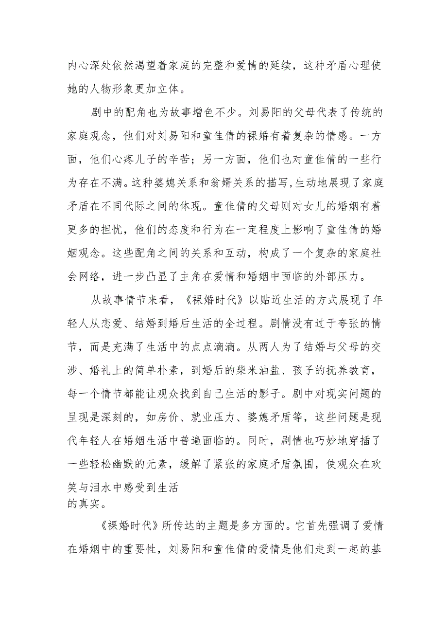 《裸婚时代》观后感.docx_第2页