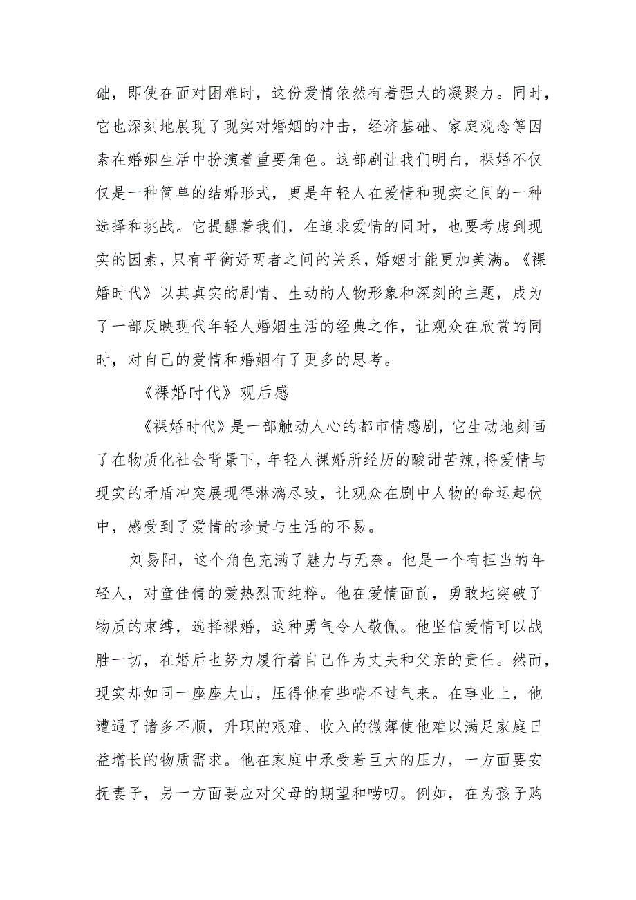 《裸婚时代》观后感.docx_第3页