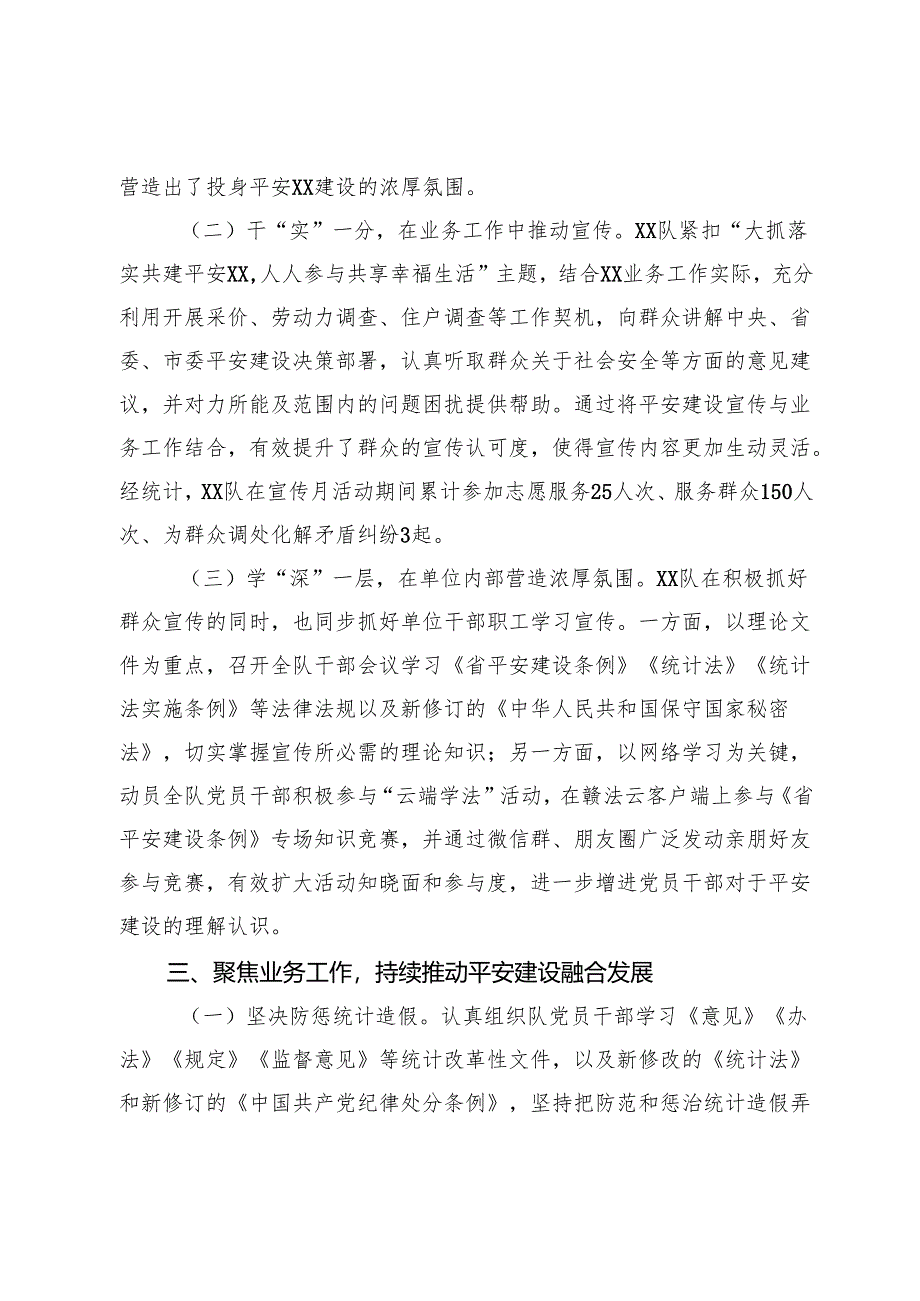 统计局党组书记2024年平安建设工作述职报告.docx_第3页