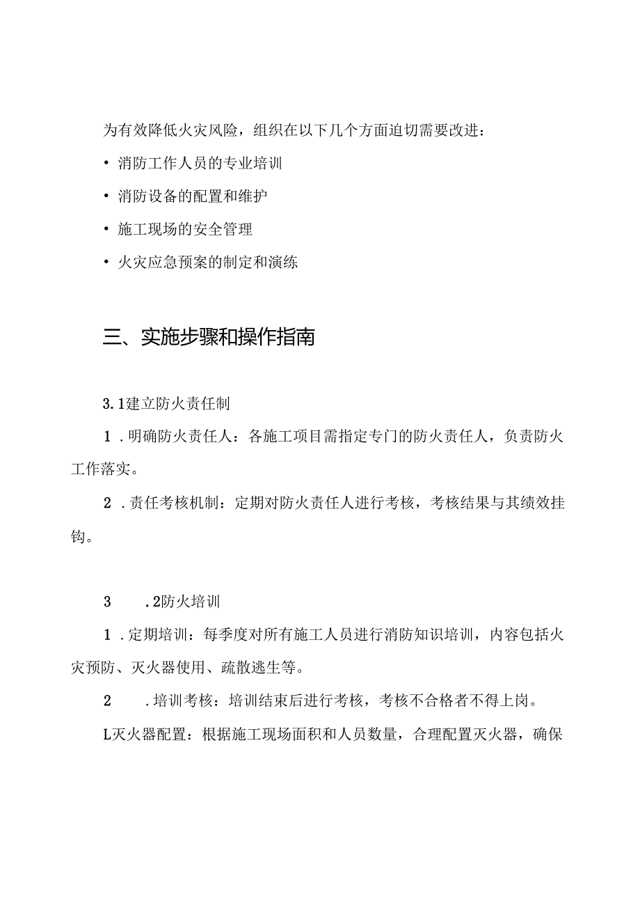 工程防火专项措施方案.docx_第2页