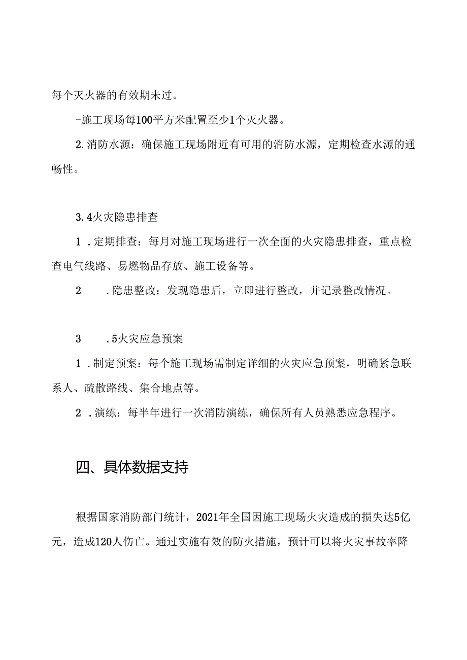 工程防火专项措施方案.docx_第3页