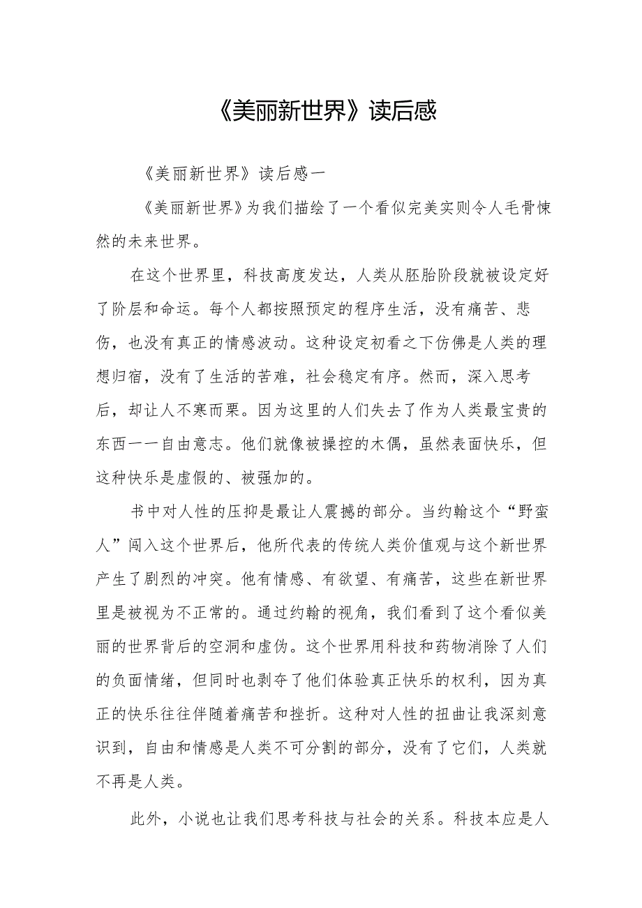 《美丽新世界》读后感.docx_第1页