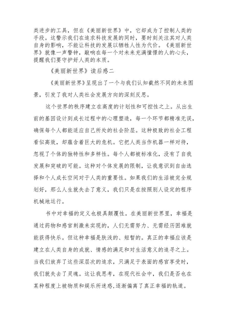 《美丽新世界》读后感.docx_第2页