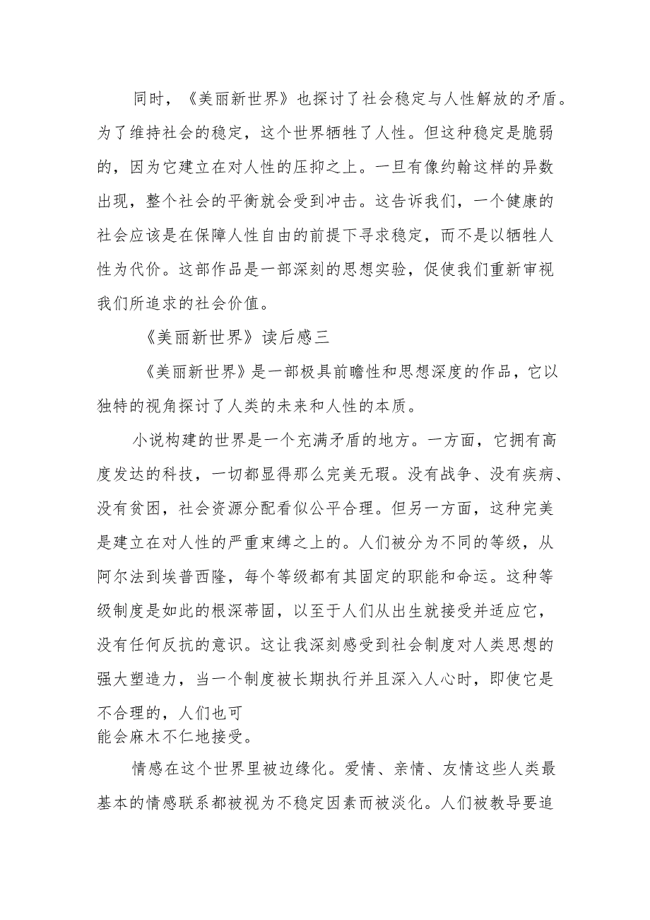《美丽新世界》读后感.docx_第3页