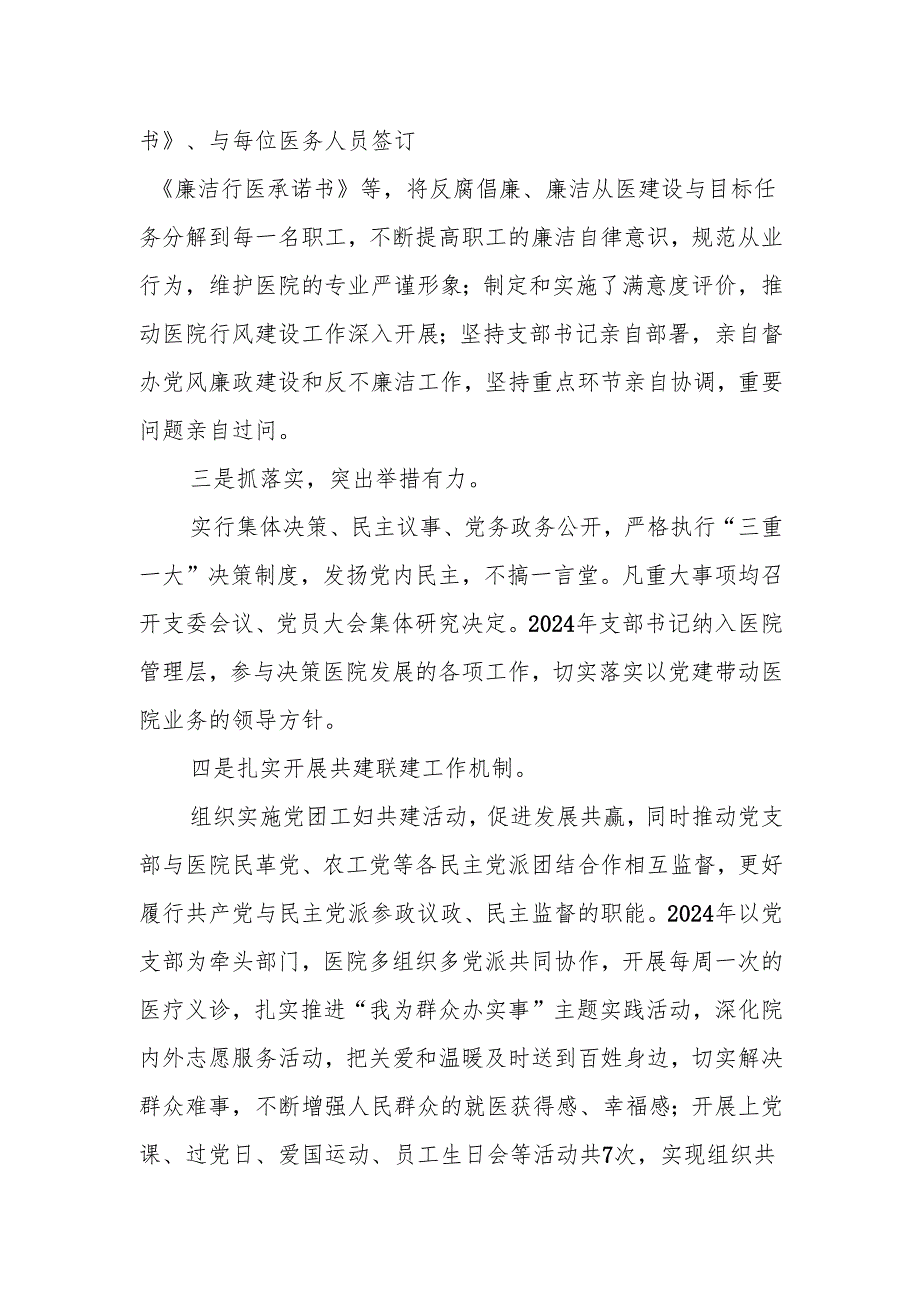 2024年度医院党建工作总结（实干总结促提升凝心聚力再出发）.docx_第3页