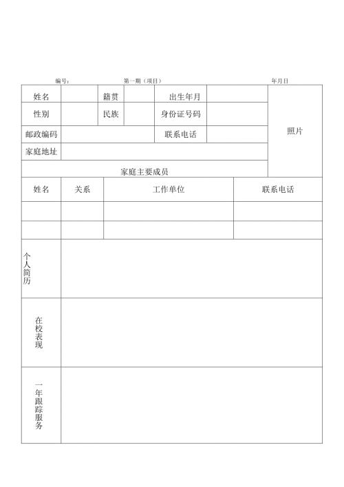 学员档案表范表.docx