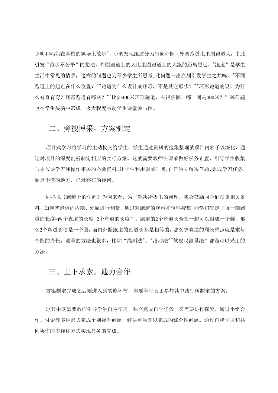 走进“项目式学习”让学习在课堂真正发生 论文.docx_第2页