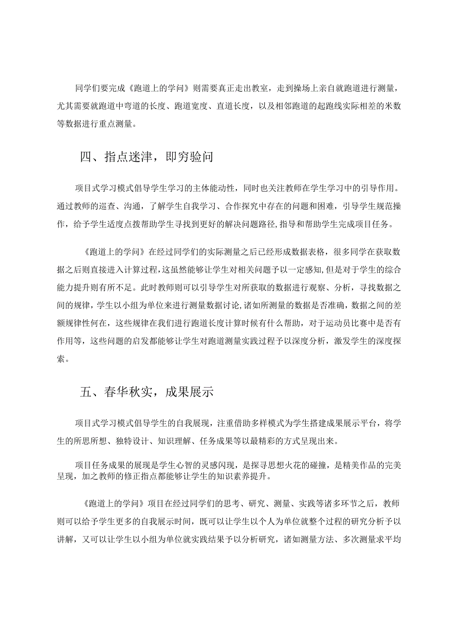 走进“项目式学习”让学习在课堂真正发生 论文.docx_第3页