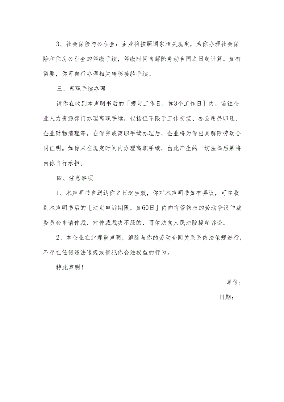 企业解除职工劳动合同声明书.docx_第2页