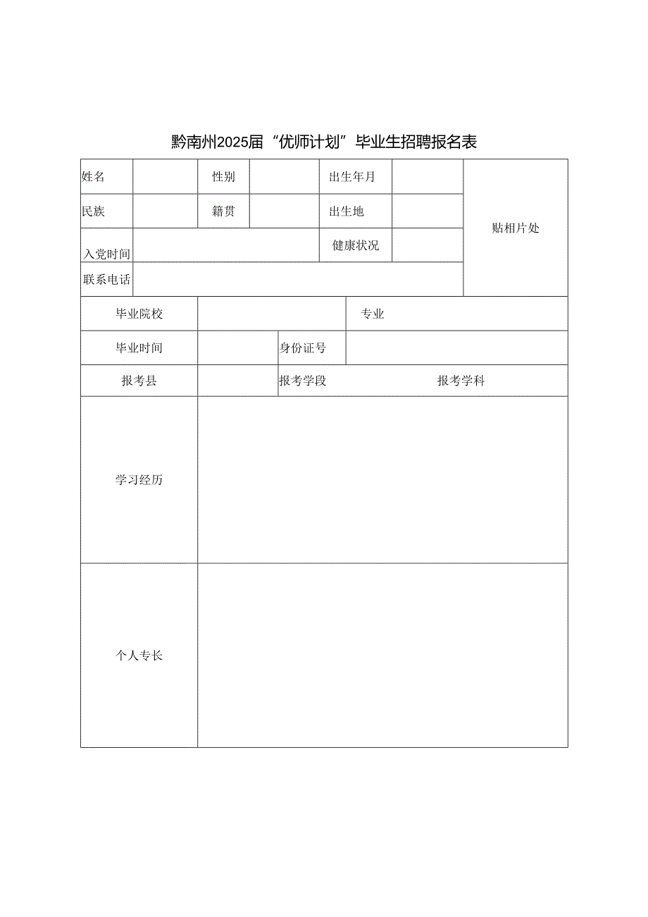 后备干部简要情况登记表.docx_第1页