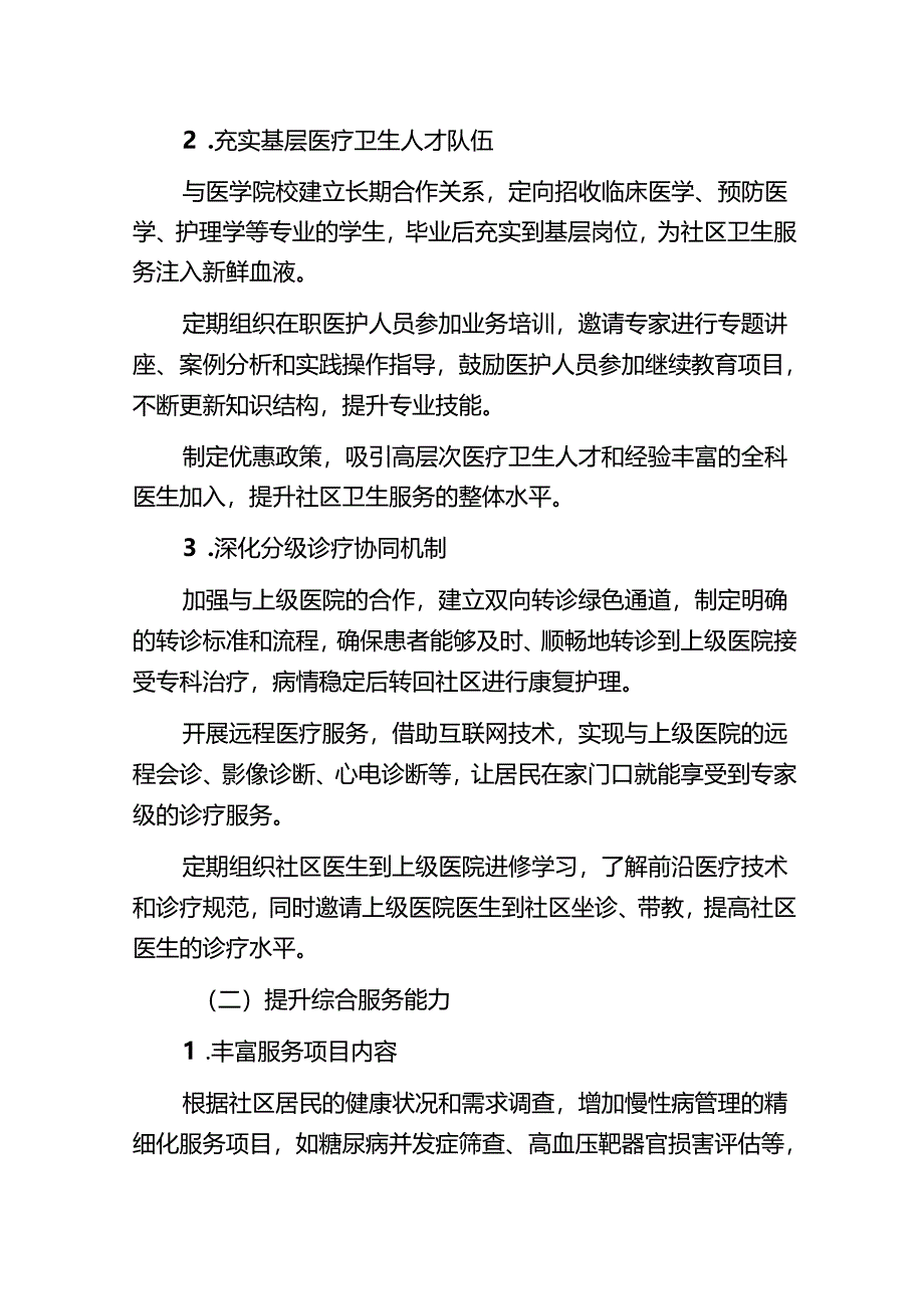 阳光社区卫生服务中心三年发展规划（2023-2026）.docx_第3页