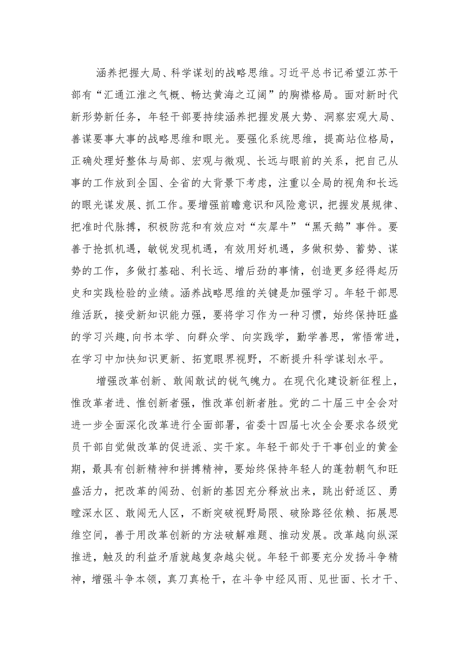 在2024年党校中青年干部培训研讨交流会上的发言.docx_第2页