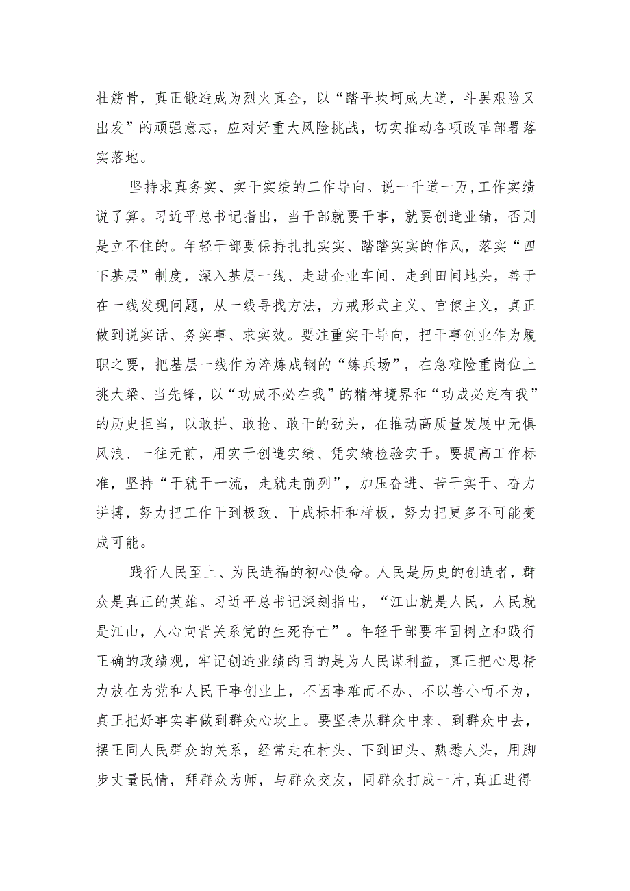 在2024年党校中青年干部培训研讨交流会上的发言.docx_第3页