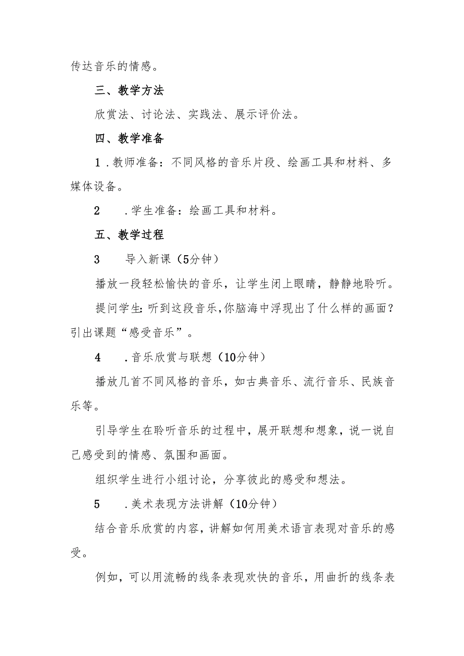 三年级人教版艺术美术《感受音乐》教案.docx_第2页