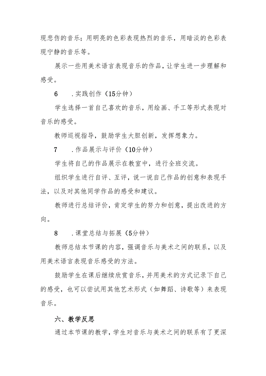 三年级人教版艺术美术《感受音乐》教案.docx_第3页