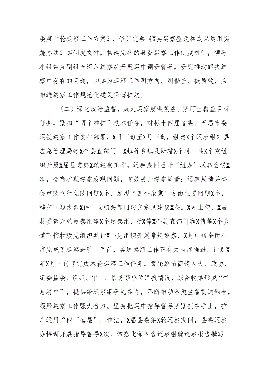 县委2024年巡察工作总结及2025年工作计划.docx_第2页